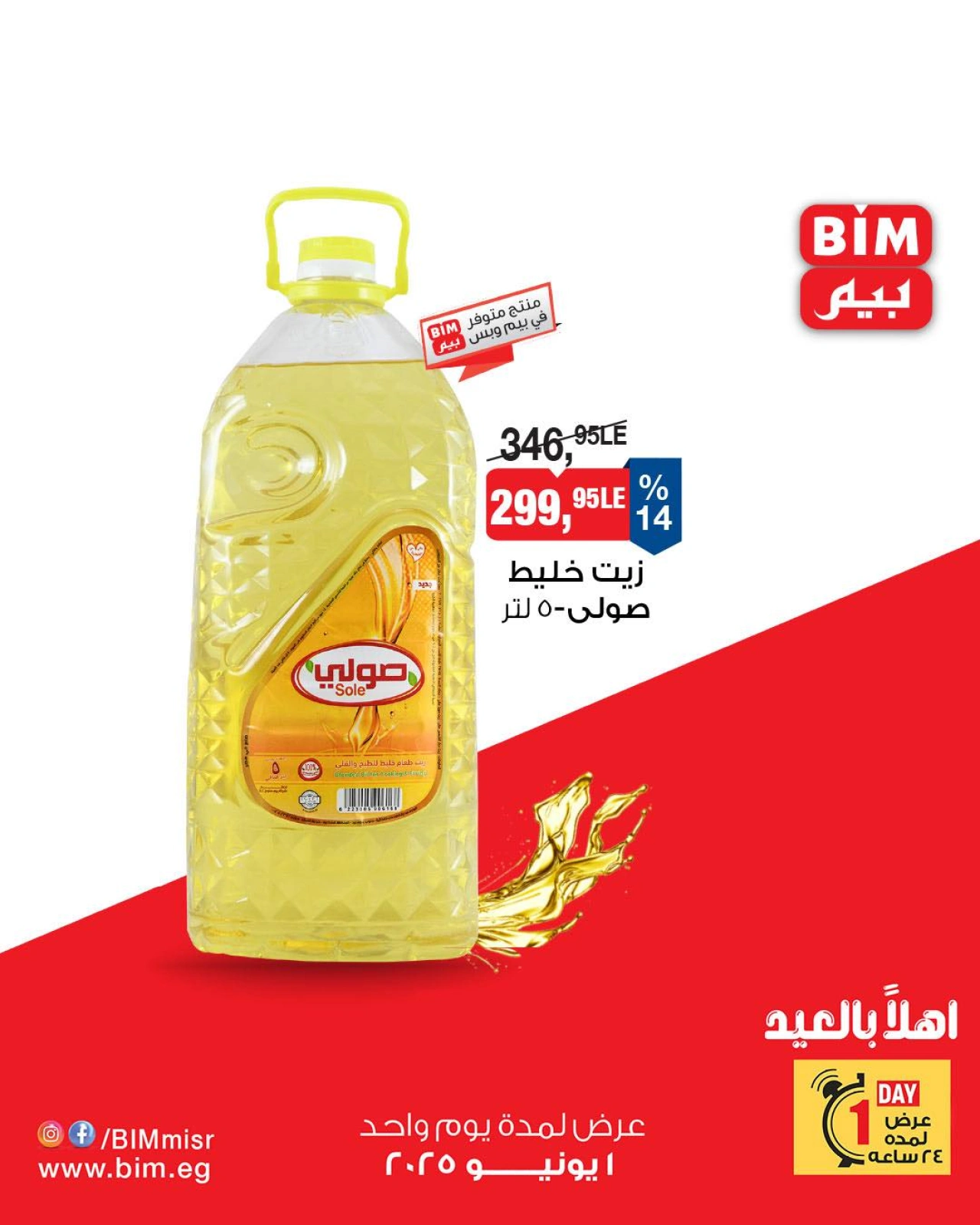 Página 2 en Ofertas del Arroz y el Aceite en Mercado BIM Egipto