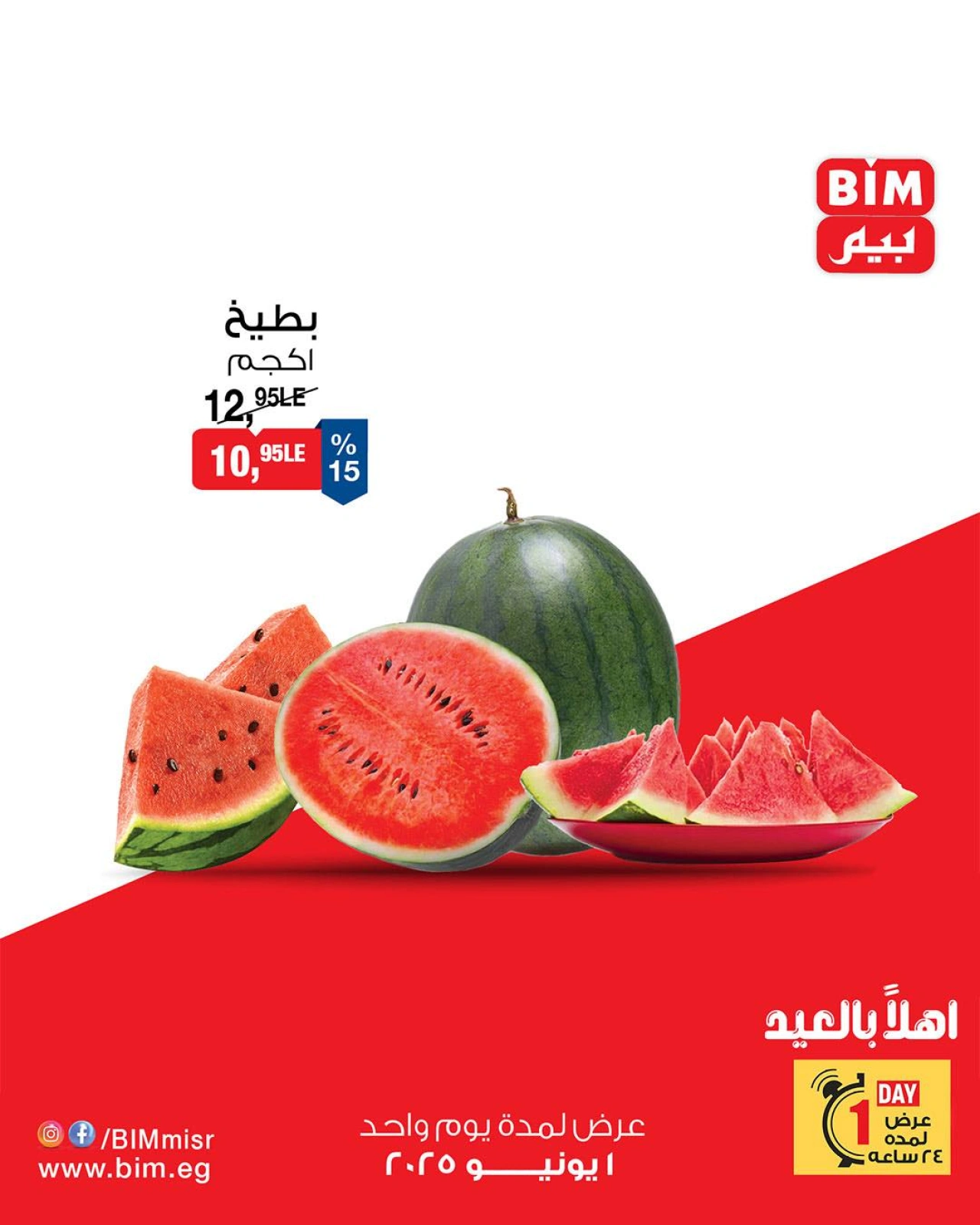 Página 1 en Ofertas de la sandía en Mercado BIM Egipto