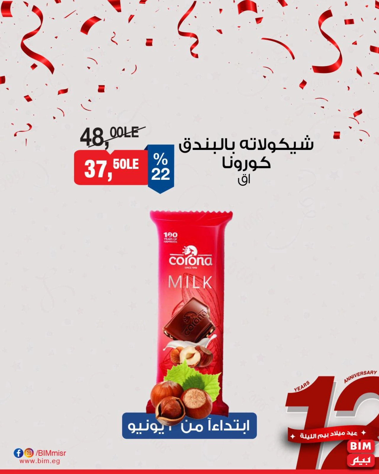 Page 30 dans Offres en début de mois chez Marché du BIM Egypte