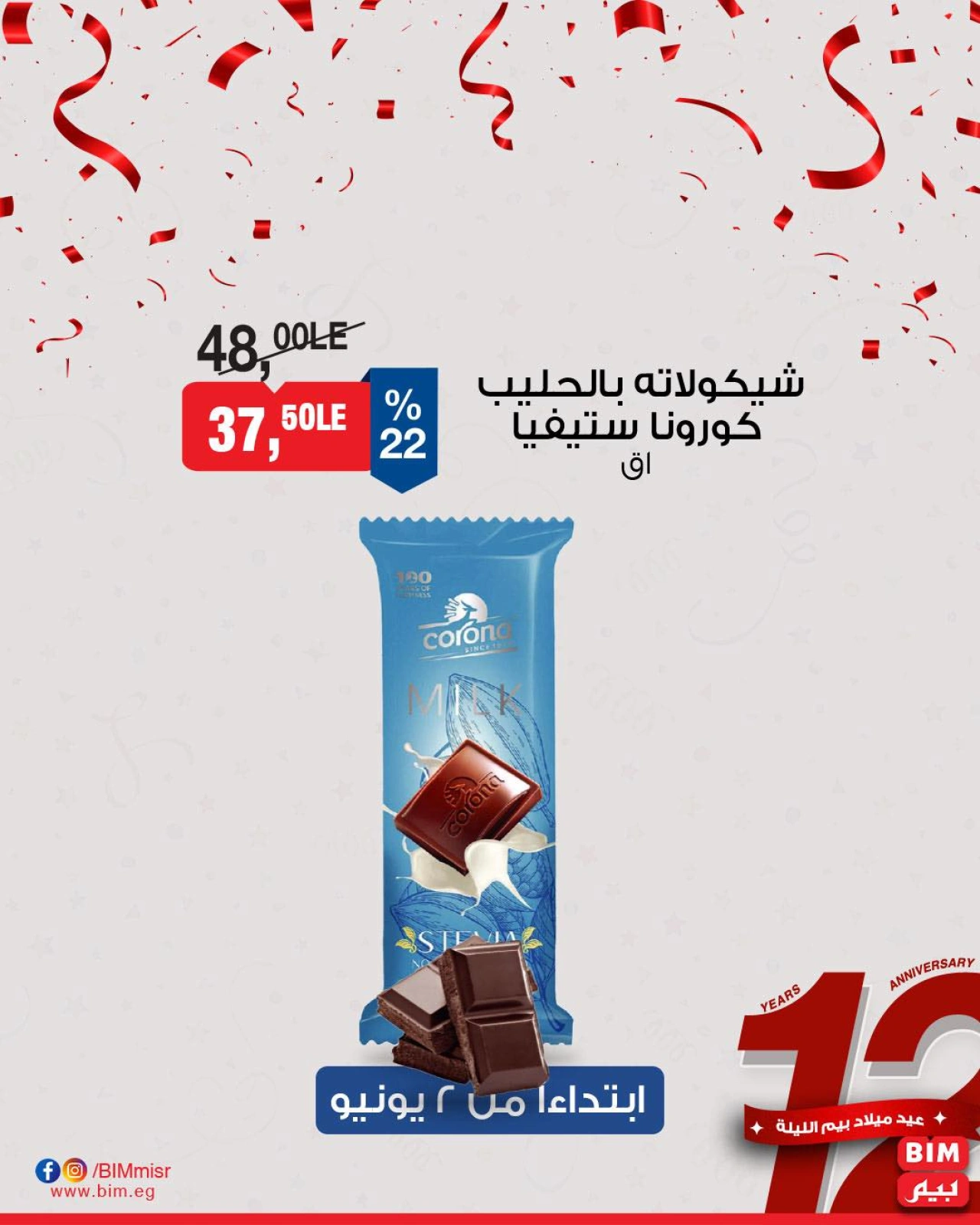 Page 29 dans Offres en début de mois chez Marché du BIM Egypte