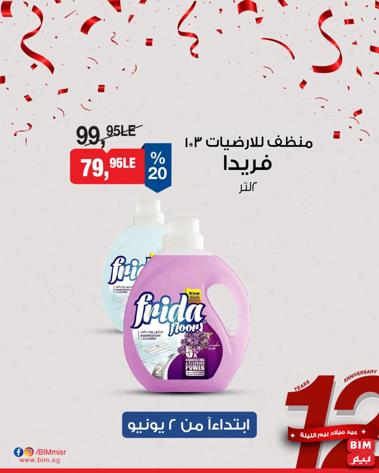 Page 5 dans Offres en début de mois chez Marché du BIM Egypte