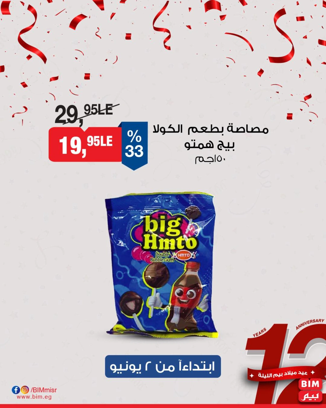 Page 19 dans Offres en début de mois chez Marché du BIM Egypte