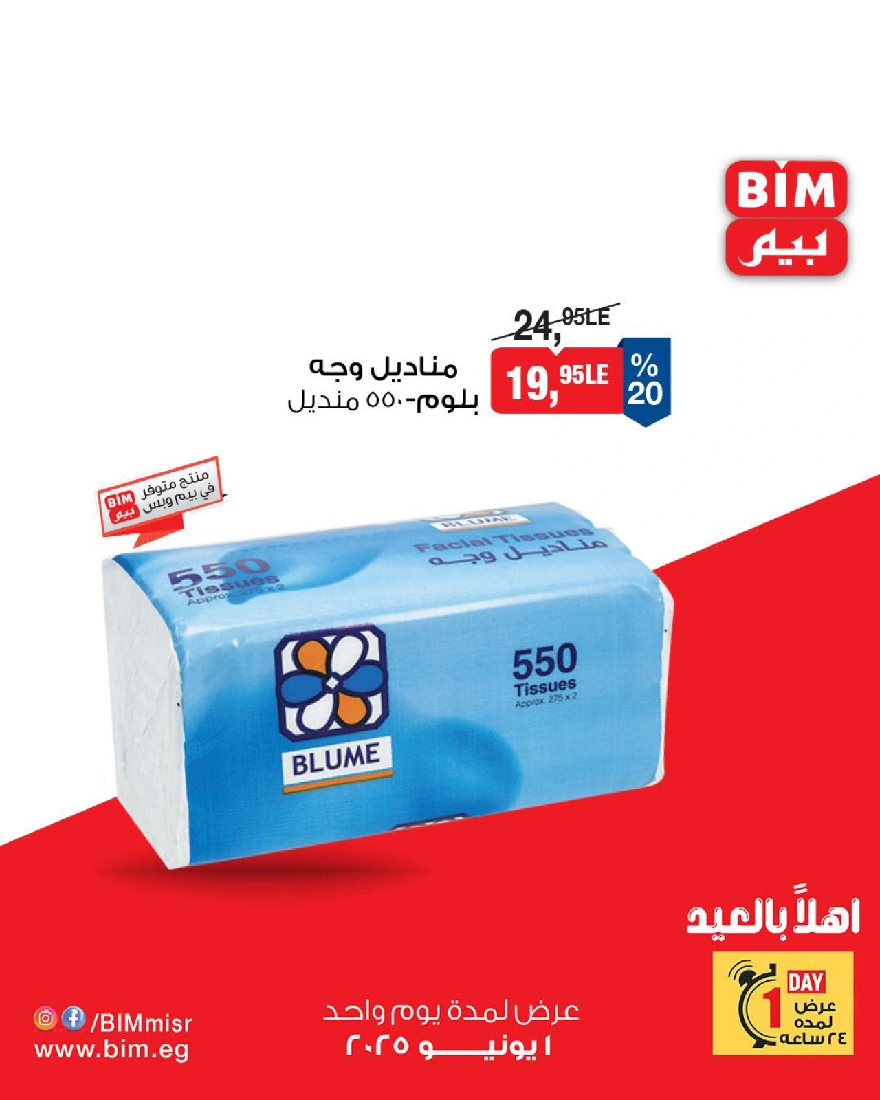 Page 2 dans Offres d'un jour chez Marché du BIM Egypte