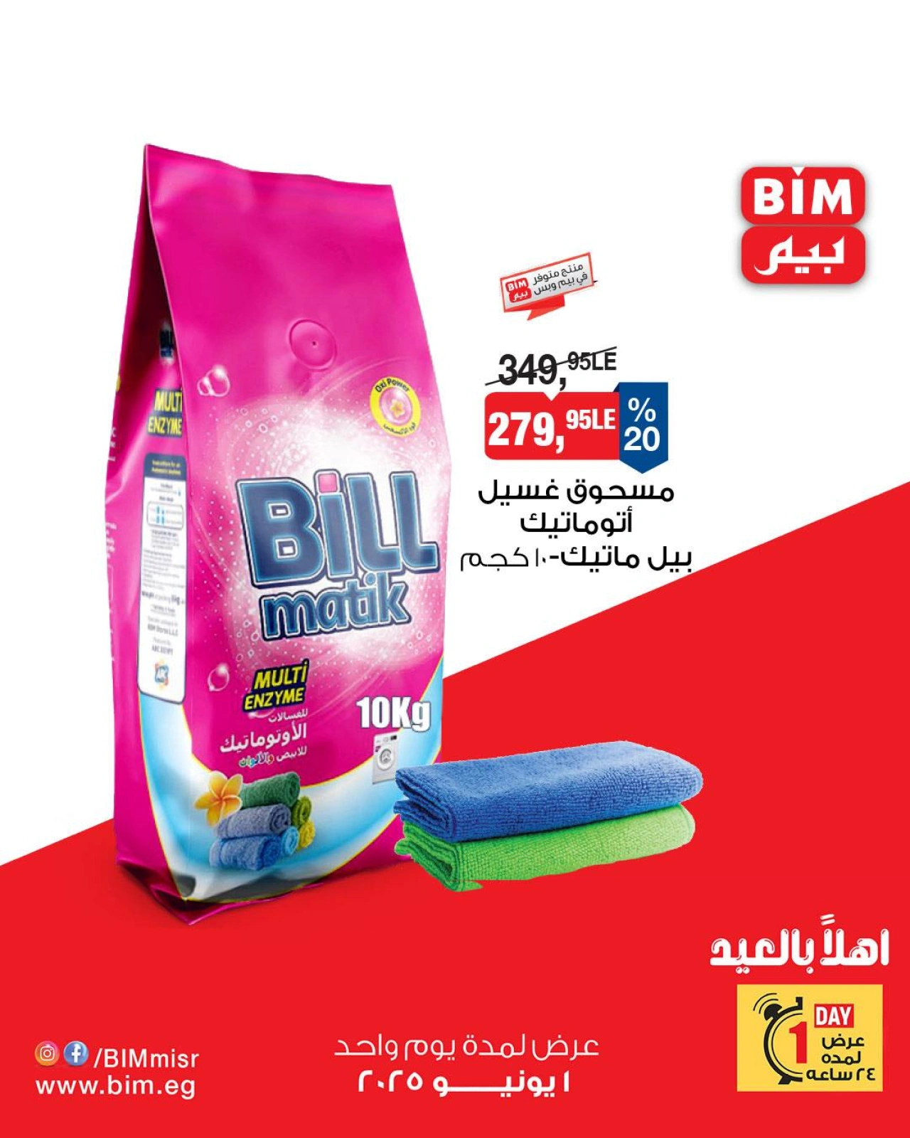 Page 1 dans Offres d'un jour chez Marché du BIM Egypte