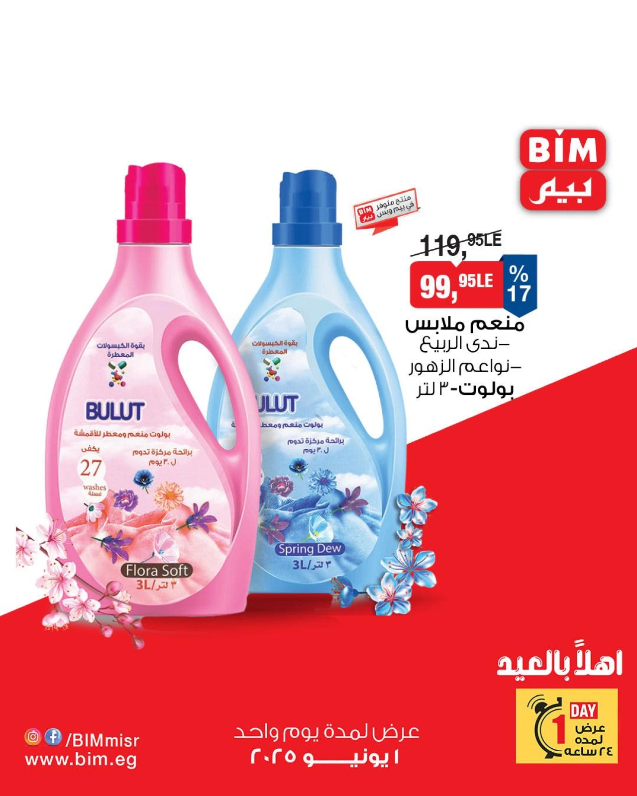 Page 3 dans Offres d'un jour chez Marché du BIM Egypte