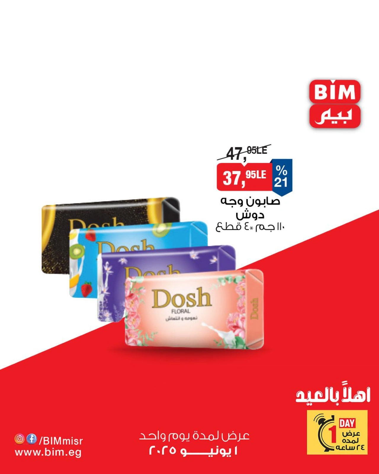 Page 4 dans Offres d'un jour chez Marché du BIM Egypte