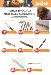 Page 28 dans Offres de l'Aïd Al Adha chez El mhallawy Sons Egypte