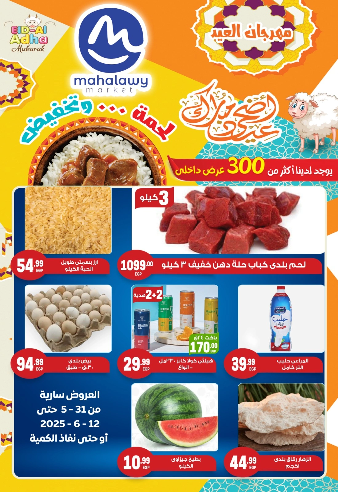Page 1 dans Offres de l'Aïd Al Adha chez El mhallawy Sons Egypte