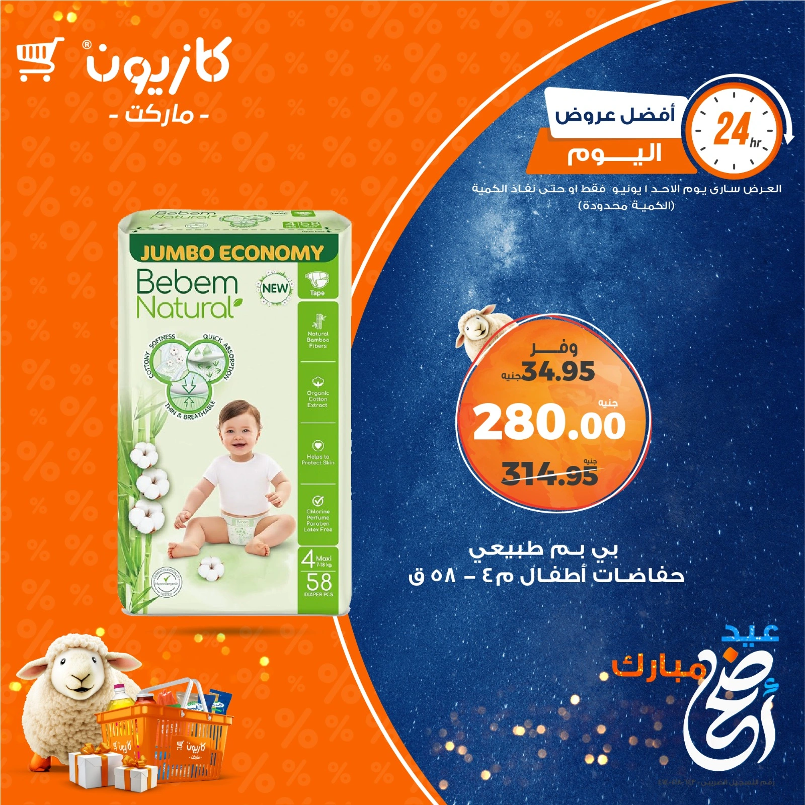 Page 5 in Today's best offers at Kazyon Market Egypt