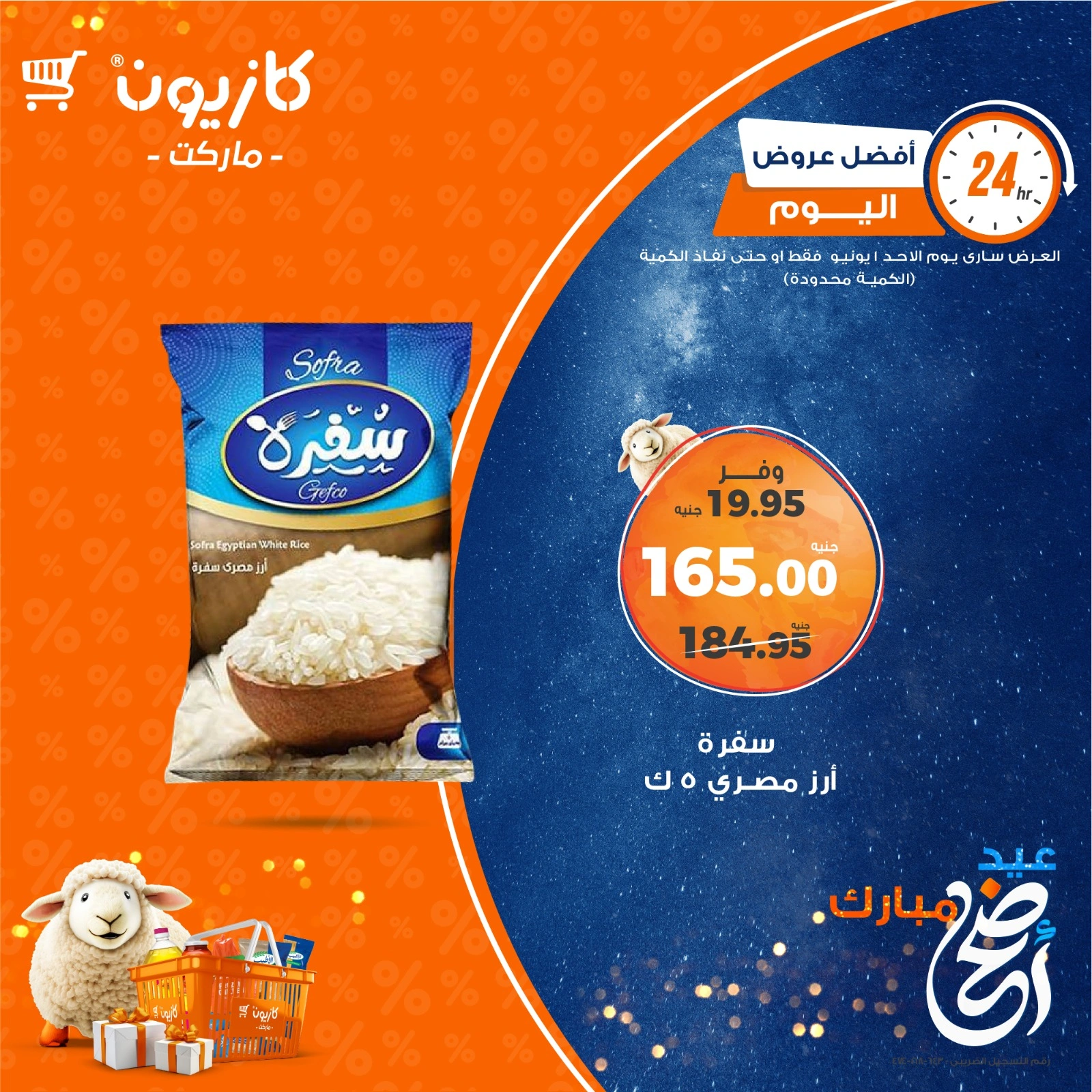 Page 1 in Today's best offers at Kazyon Market Egypt