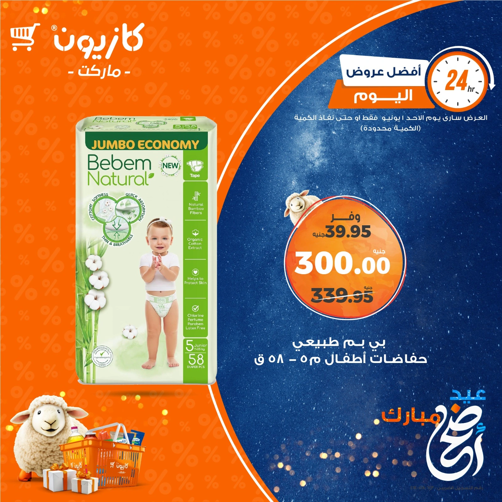 Page 4 in Today's best offers at Kazyon Market Egypt