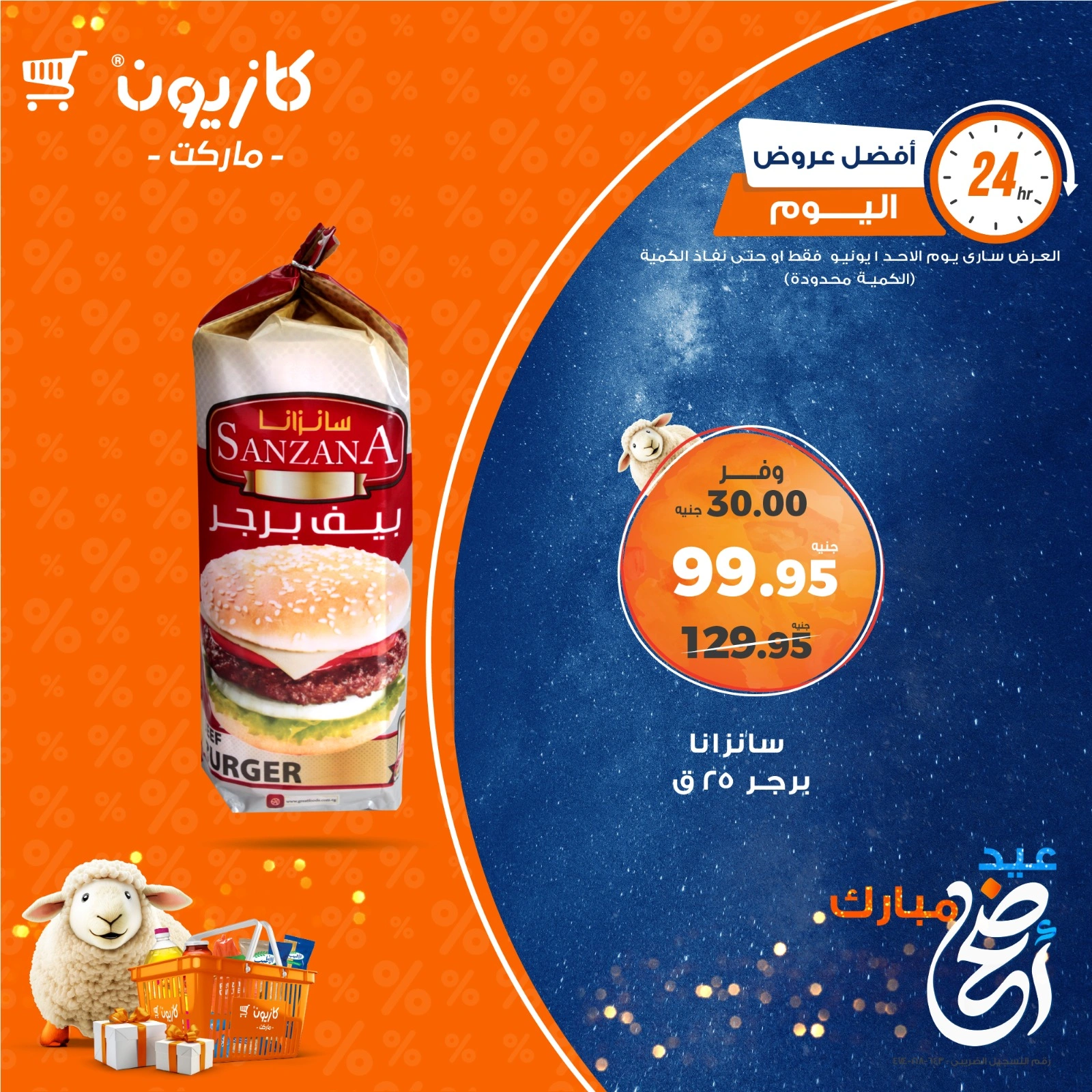 Page 3 in Today's best offers at Kazyon Market Egypt