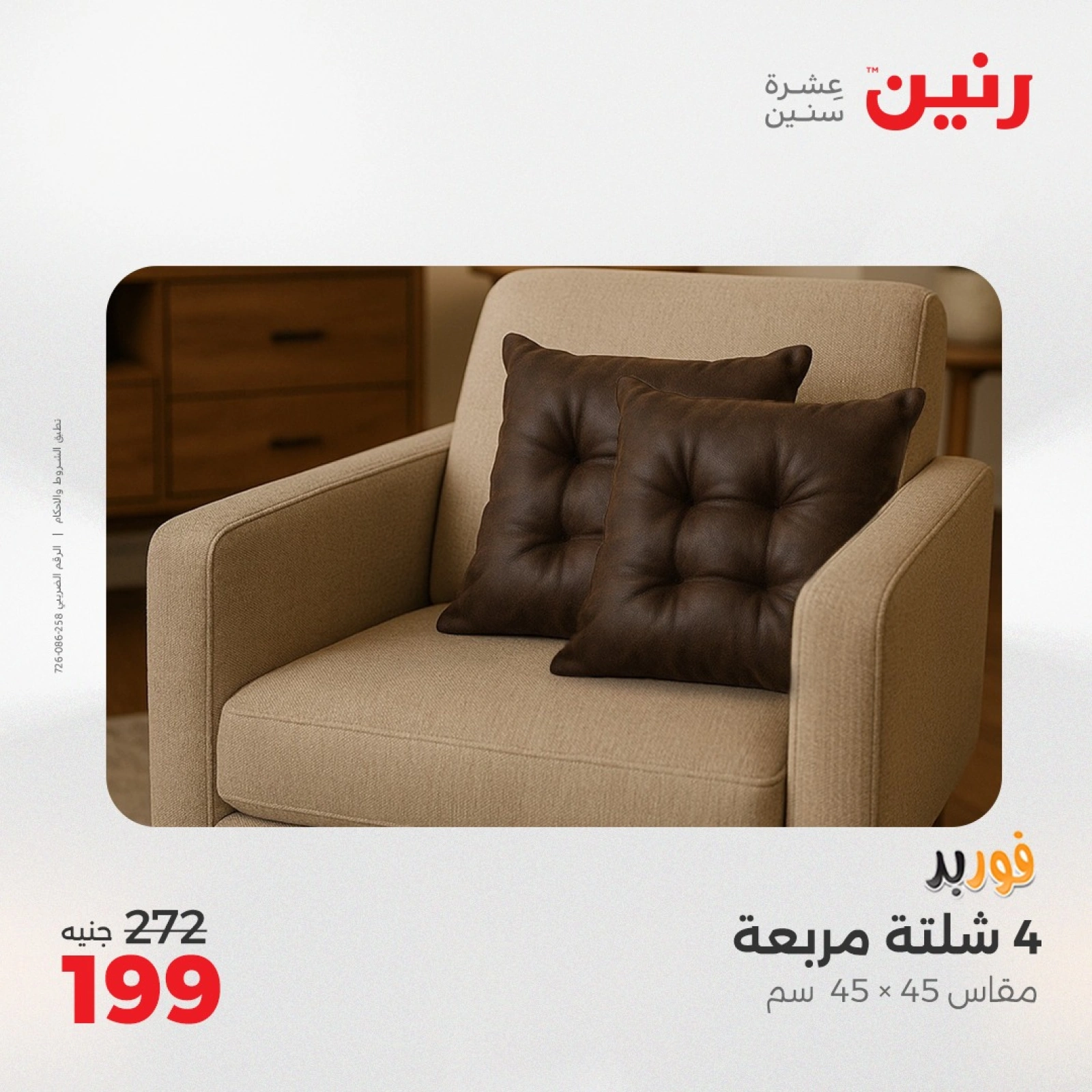 Page 24 in One day offers at Raneen Egypt