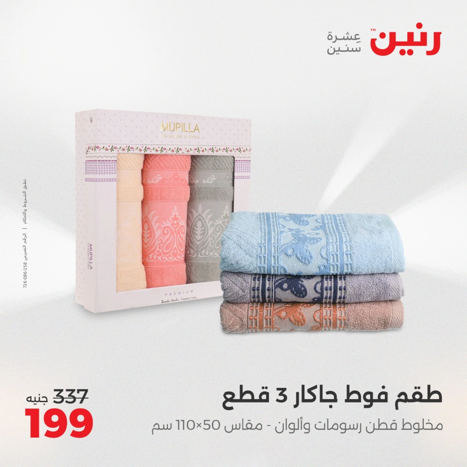 Page 28 in One day offers at Raneen Egypt
