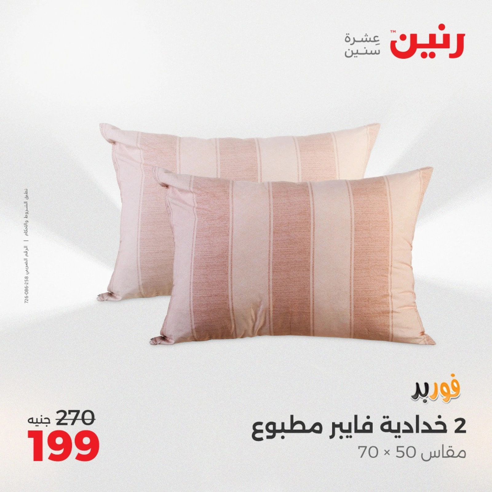 Page 31 in One day offers at Raneen Egypt