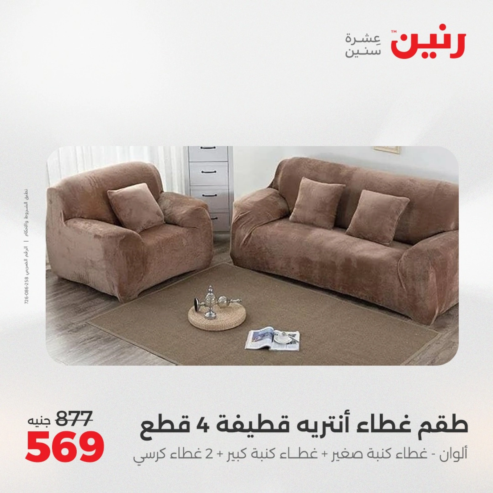 Page 3 in One day offers at Raneen Egypt
