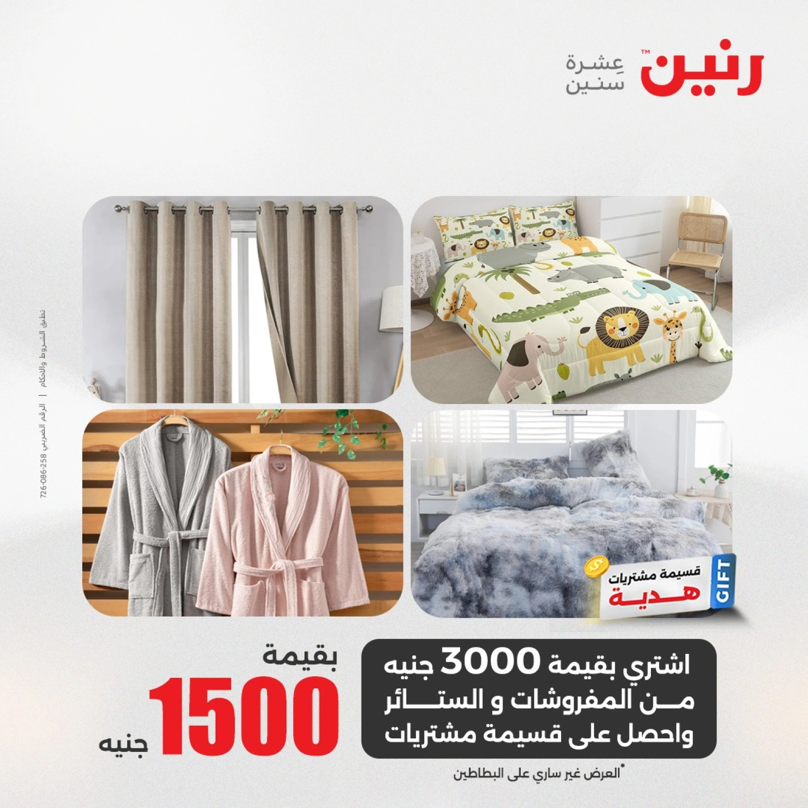 Page 2 in One day offers at Raneen Egypt