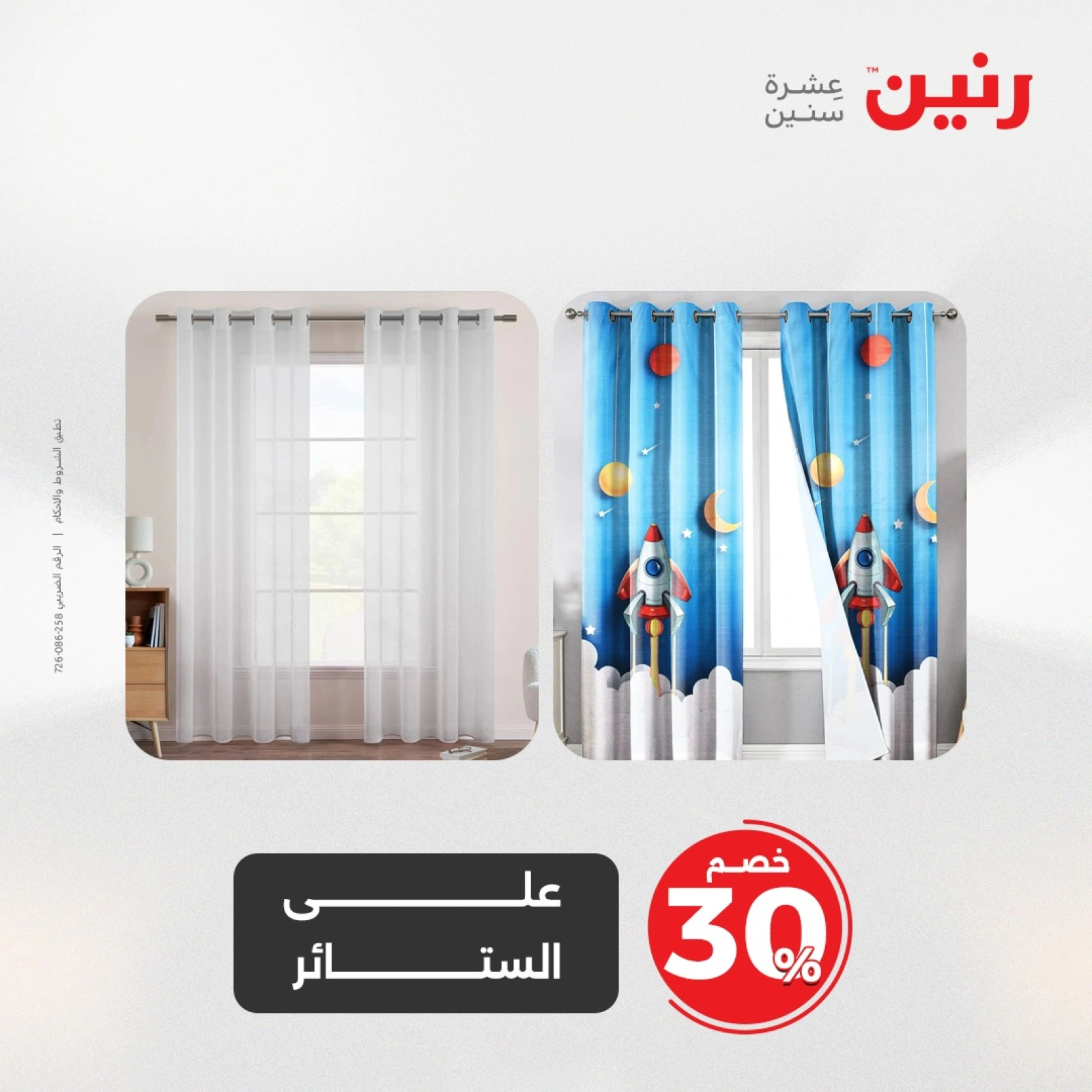 Page 6 in One day offers at Raneen Egypt