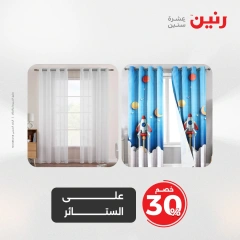 Page 6 in One day offers at Raneen Egypt