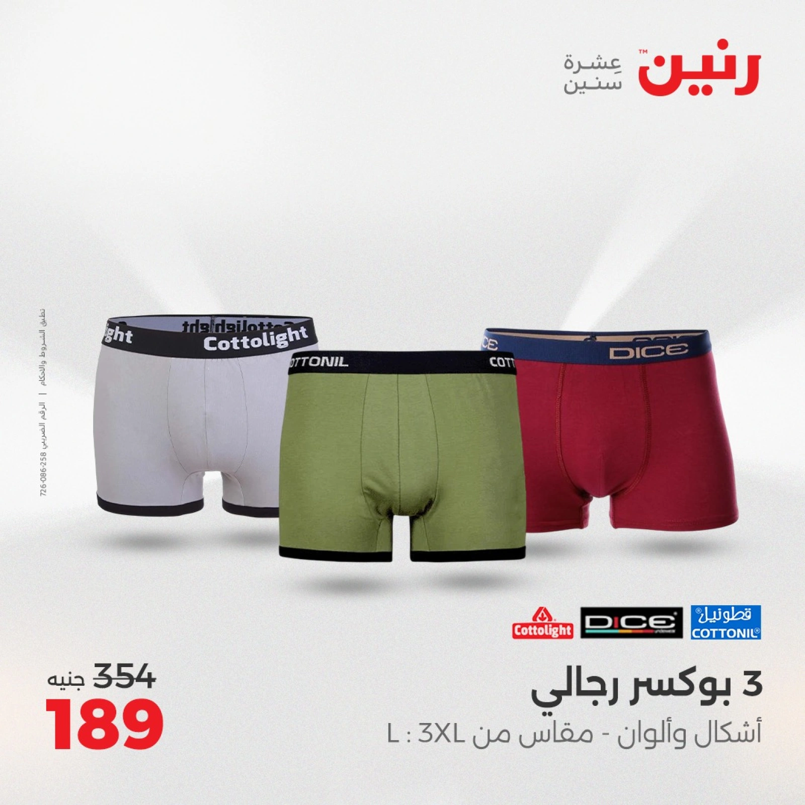 Page 36 in One day offers at Raneen Egypt