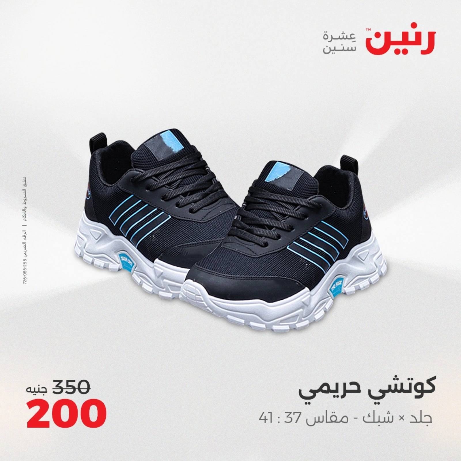 Page 39 in One day offers at Raneen Egypt