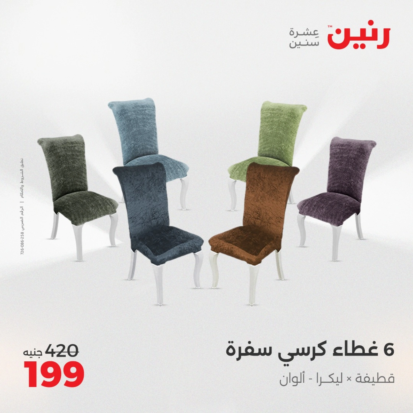 Page 27 in One day offers at Raneen Egypt