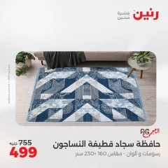 Page 8 in One day offers at Raneen Egypt