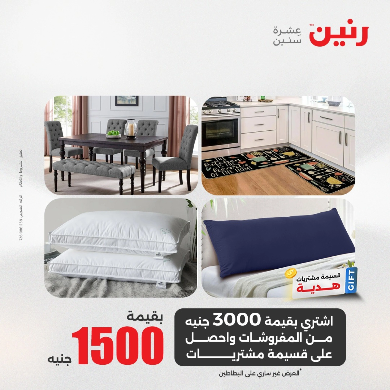 Page 12 in One day offers at Raneen Egypt