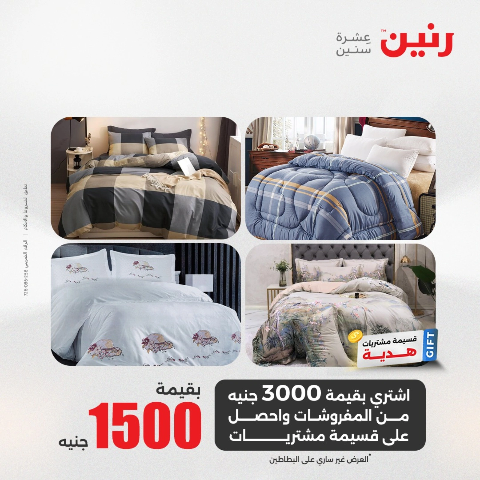 Page 9 in One day offers at Raneen Egypt