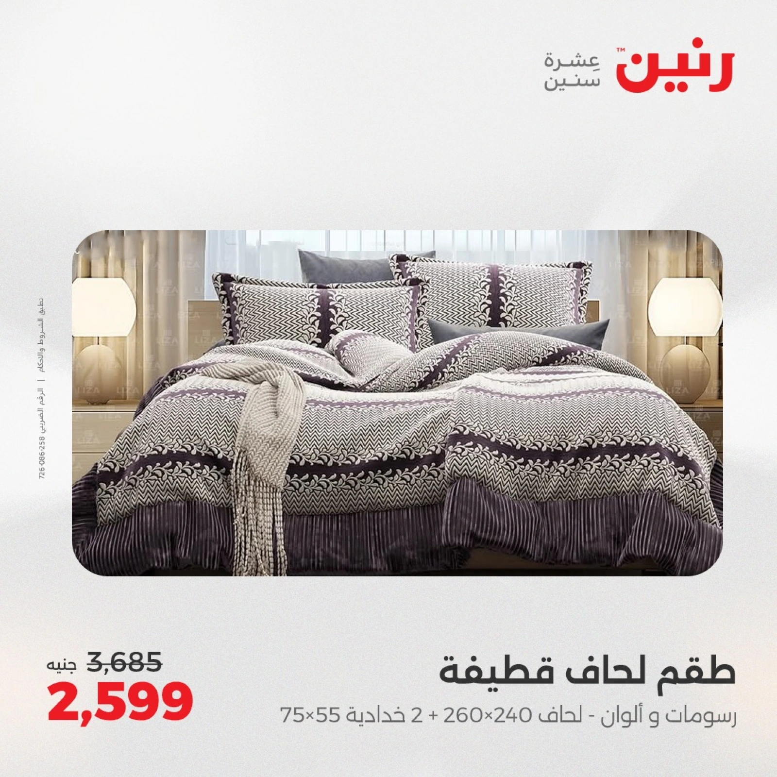 Page 16 in One day offers at Raneen Egypt