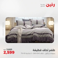 Page 16 in One day offers at Raneen Egypt