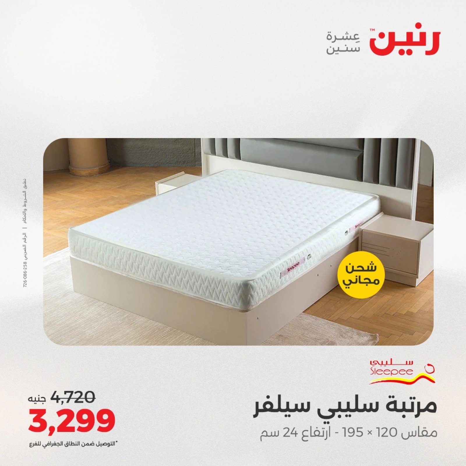 Page 43 in One day offers at Raneen Egypt