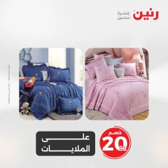 Page 14 in One day offers at Raneen Egypt