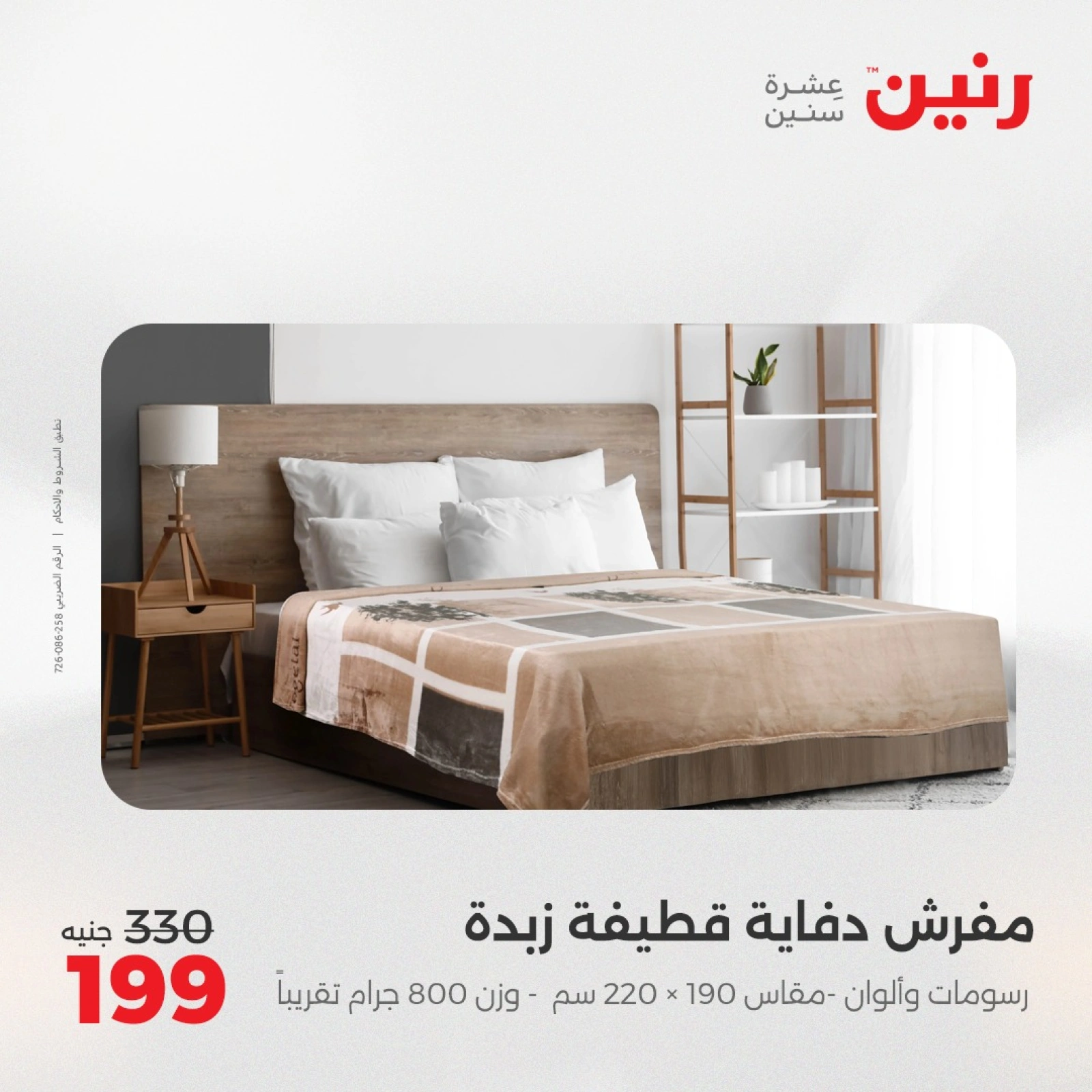Page 19 in One day offers at Raneen Egypt