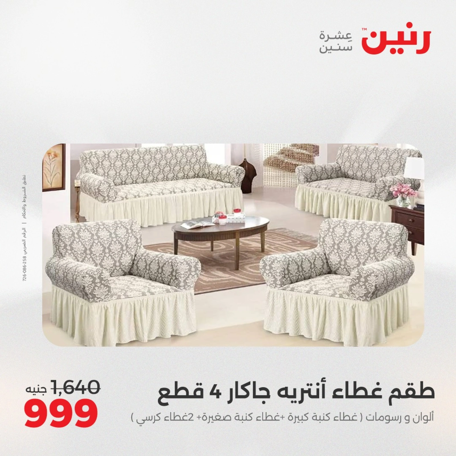 Page 26 in One day offers at Raneen Egypt