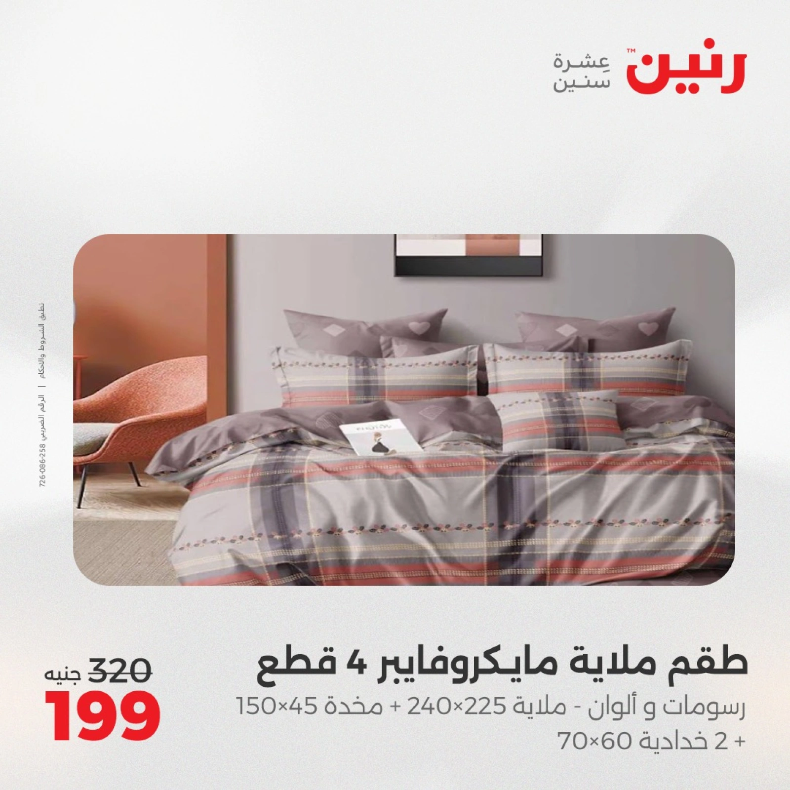 Page 20 in One day offers at Raneen Egypt