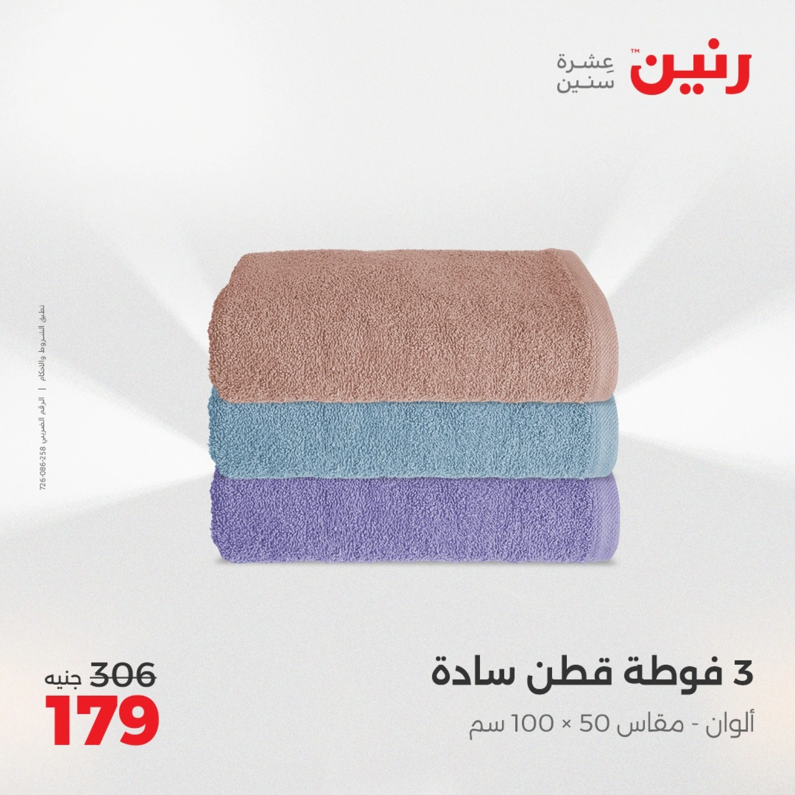 Page 29 in One day offers at Raneen Egypt