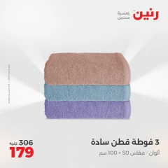 Page 29 in One day offers at Raneen Egypt