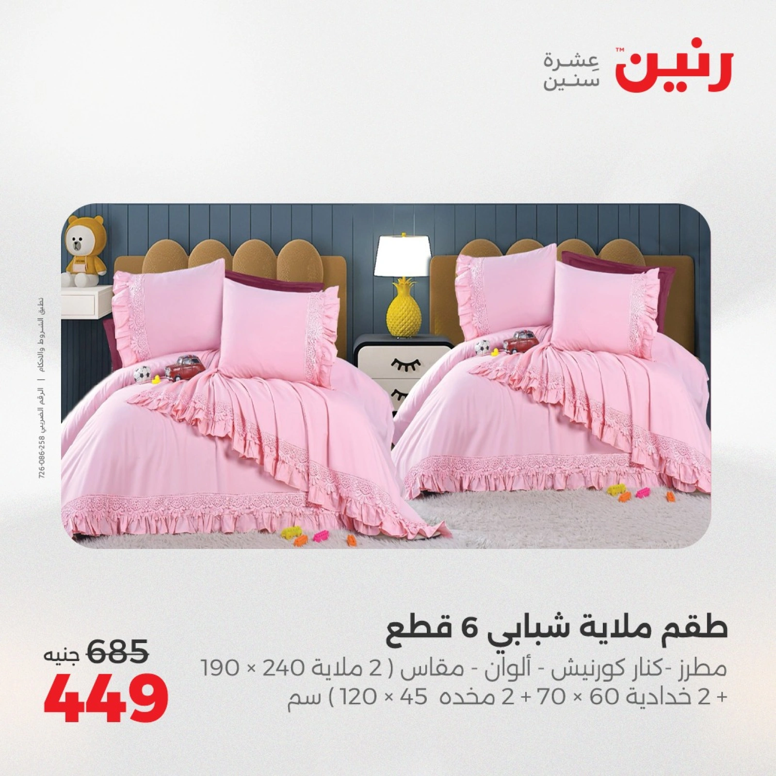 Page 18 in One day offers at Raneen Egypt