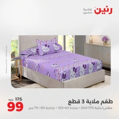 Page 23 in One day offers at Raneen Egypt