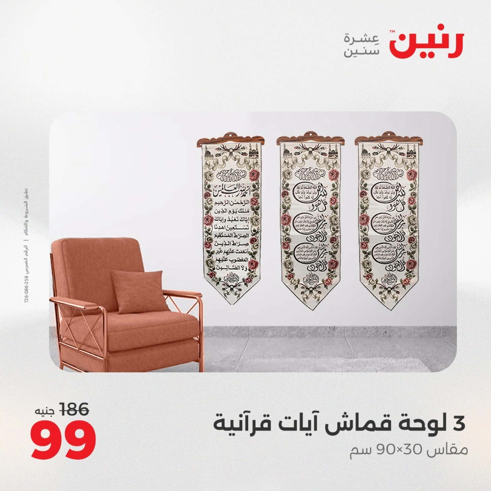 Page 25 in One day offers at Raneen Egypt