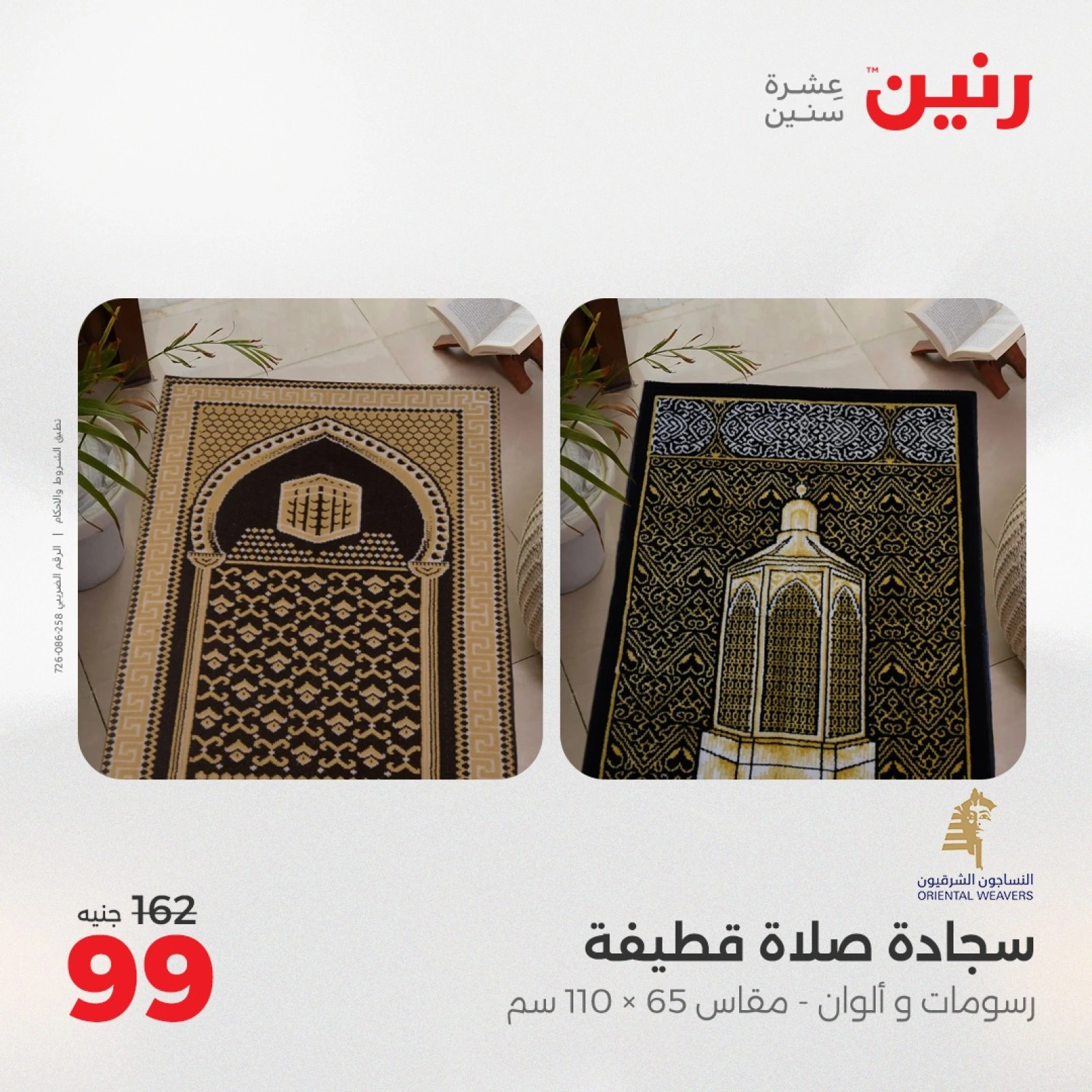Page 44 in One day offers at Raneen Egypt