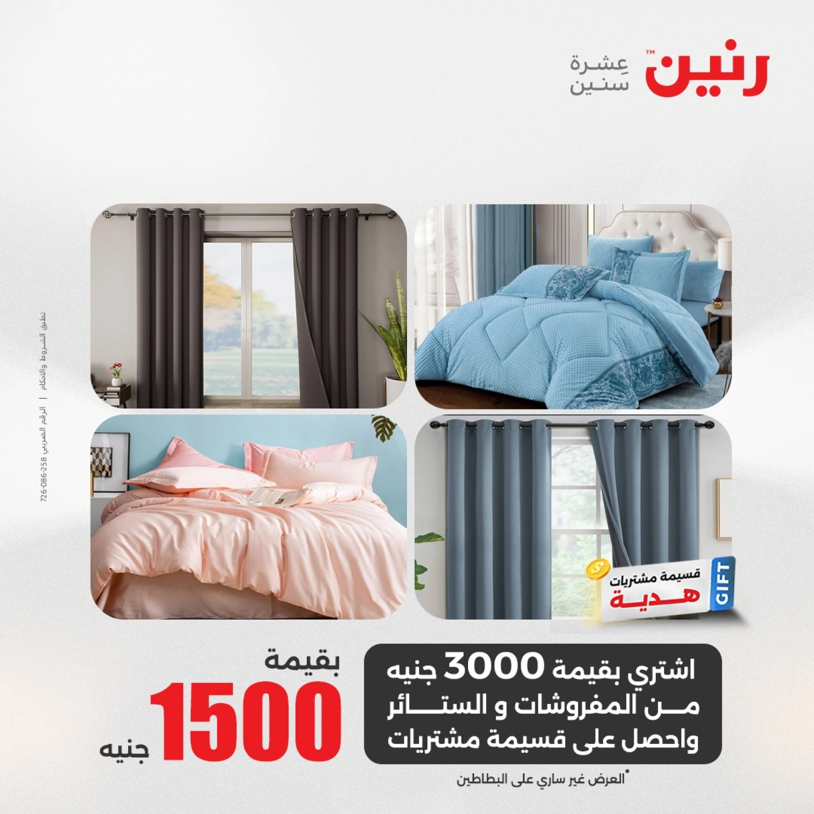 Page 13 in One day offers at Raneen Egypt