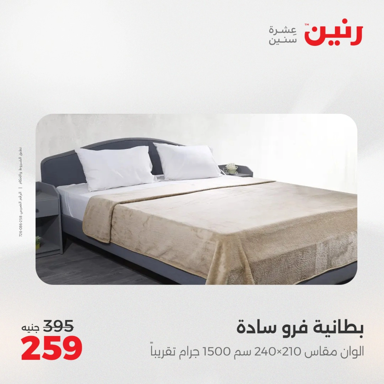 Page 22 in One day offers at Raneen Egypt