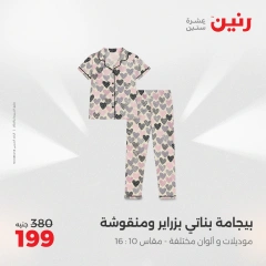 Page 35 in One day offers at Raneen Egypt