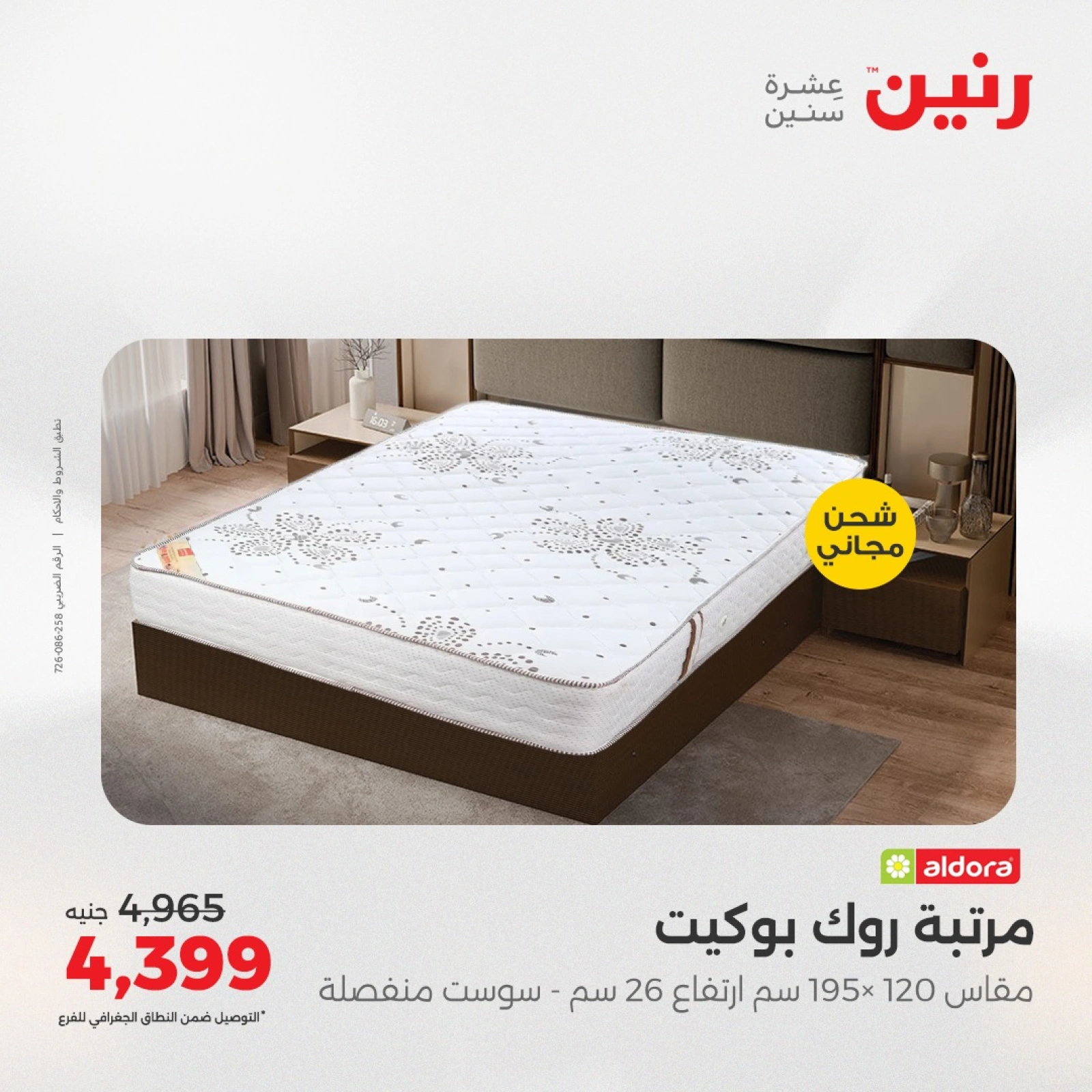 Page 7 in One day offers at Raneen Egypt