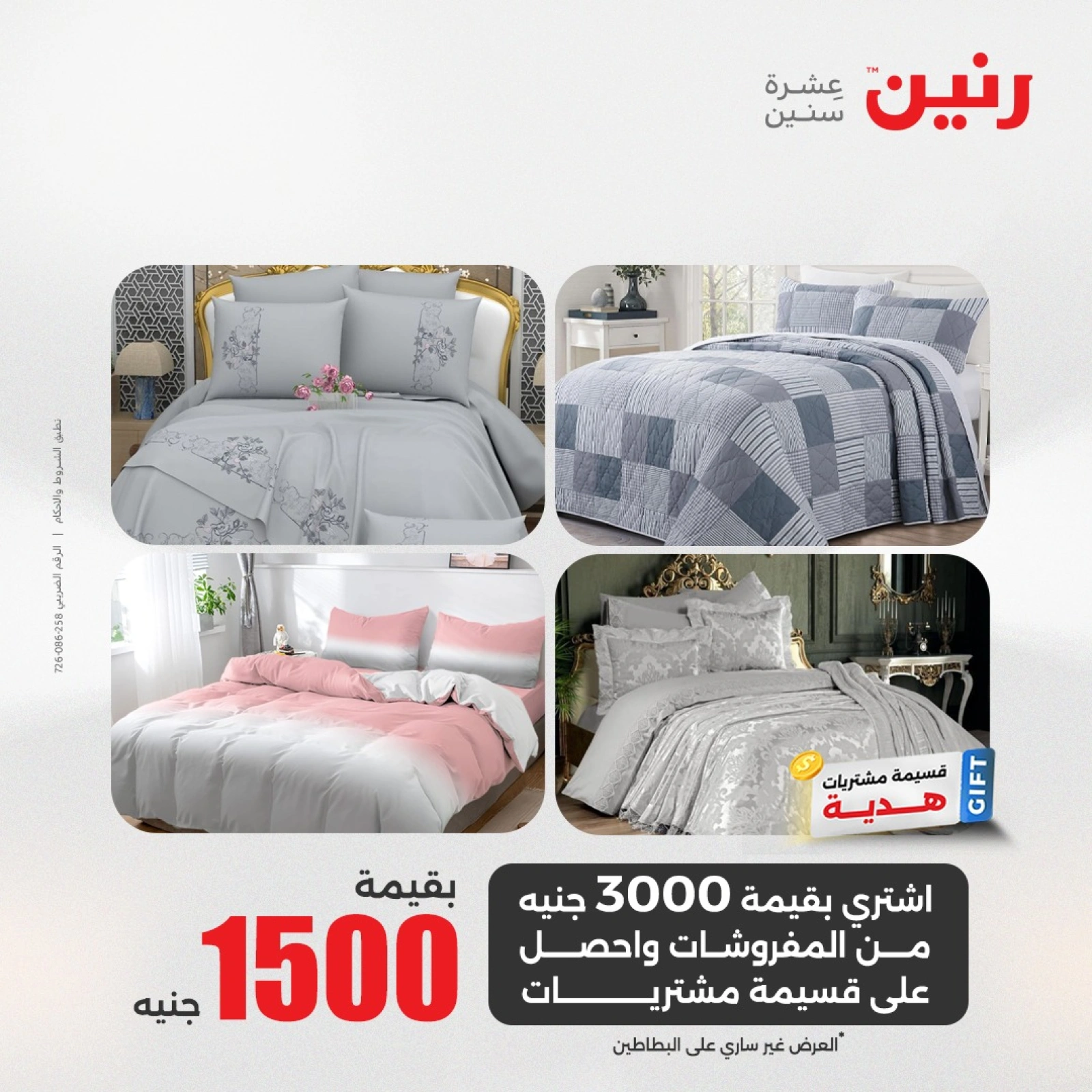 Page 10 in One day offers at Raneen Egypt