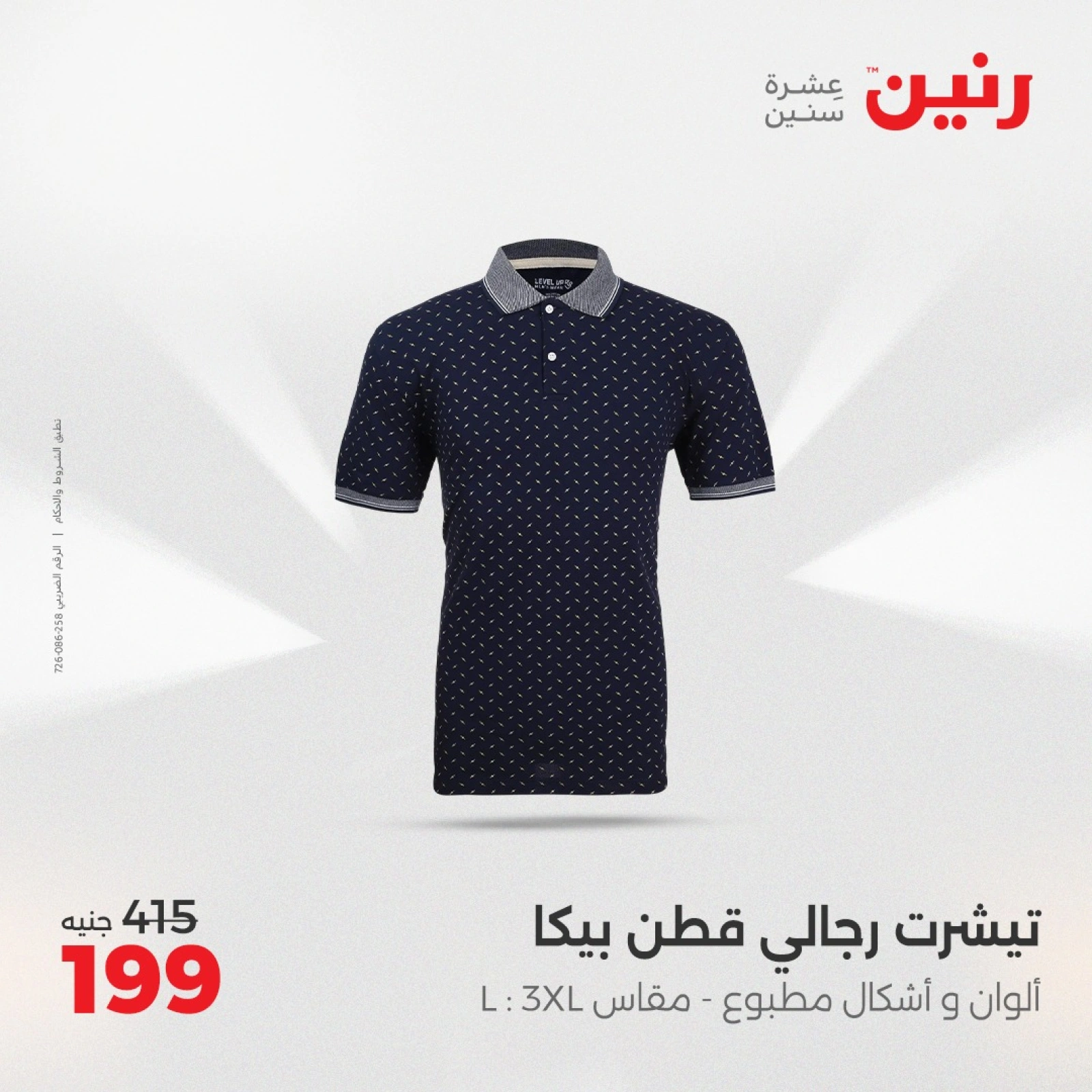 Page 4 in One day offers at Raneen Egypt