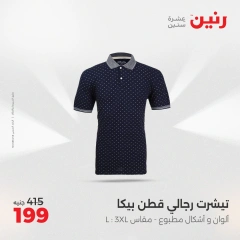 Page 4 in One day offers at Raneen Egypt