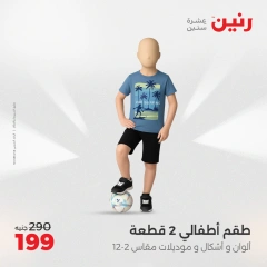 Page 37 in One day offers at Raneen Egypt